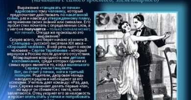 Танцевать от печки: смысл и происхождение выражения. Смотреть фото Танцевать от печки: смысл и происхождение выражения. Смотреть картинку Танцевать от печки: смысл и происхождение выражения. Картинка про Танцевать от печки: смысл и происхождение выражения. Фото Танцевать от печки: смысл и происхождение выражения