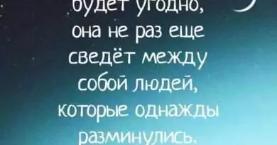 Так было угодно судьбе: исследуем значение и контекст данного выражения. Смотреть фото Так было угодно судьбе: исследуем значение и контекст данного выражения. Смотреть картинку Так было угодно судьбе: исследуем значение и контекст данного выражения. Картинка про Так было угодно судьбе: исследуем значение и контекст данного выражения. Фото Так было угодно судьбе: исследуем значение и контекст данного выражения